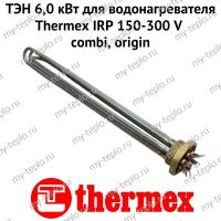 ТЭН 6,0 кВт для водонагревателя Thermex IRP 150-300 V combi, origin (ten6IRPcombiOr)