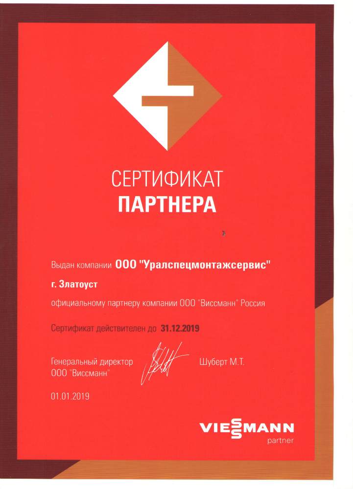 Сертификат Viessmann Сертификат Viessmann