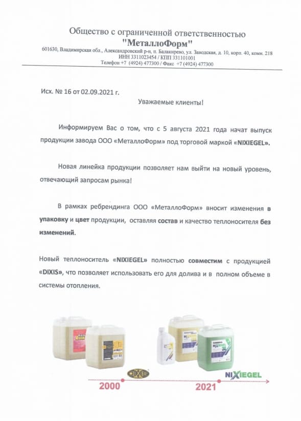 Теплоноситель Nixiegel в Новосибирске