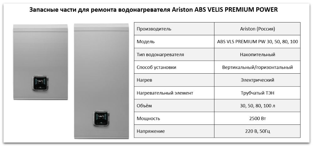 Купить запчасти Ariston ABS VELIS PREMIUM POWER в Новосибирске