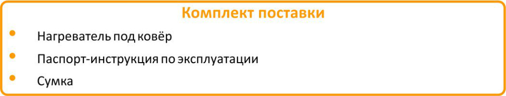 мобильный теплый пол под ковер Express купить в Новосибирске